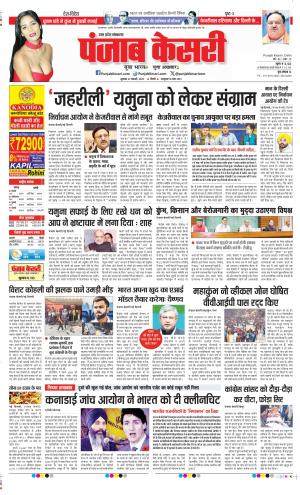 Date 31-01-2025 Punjab Kesari Bijnor 