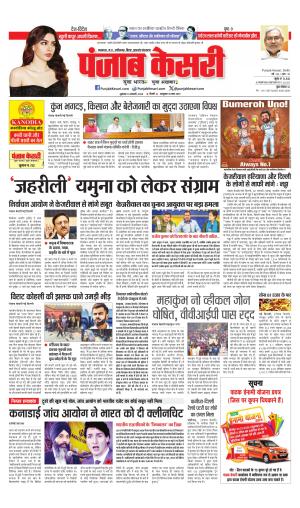 Date 31-01-2025 Punjab Kesari Bihar and Jharkhand
