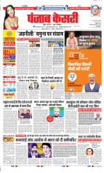 DELHI MAIN - PUNJAB KESARI