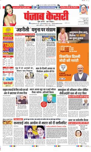Date 31-01-2025 Punjab Kesari DELHI MAIN