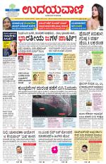 Davanagere Edition