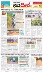 Sudina(Belthangadi - Bantwal)