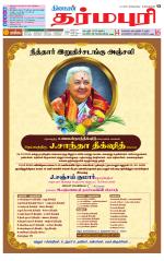 Dharmapuri-Salem Supplement