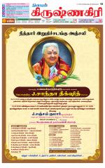 Krishnagiri-Salem Supplement