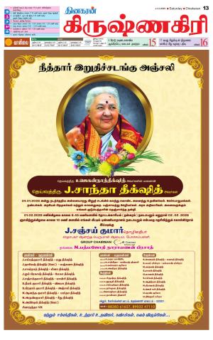Krishnagiri-Salem Supplement