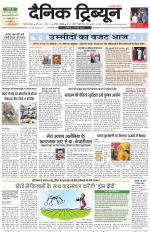 Dainik Tribune (Gurgaon Edition)