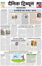 Dainik Tribune (Karnal Edition)