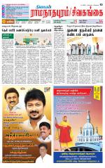 Sivagangai- Madurai Supplement