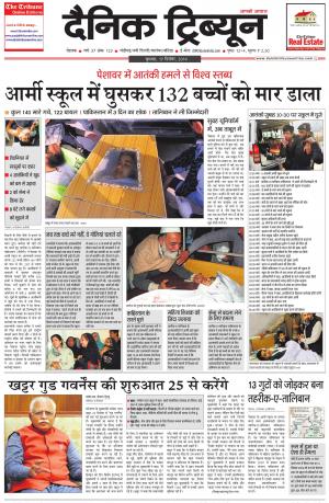 DT_17_December_2014_Rohtak