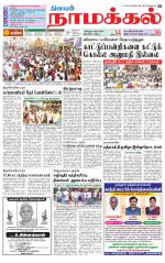 Namakkal-Salem Supplement