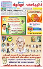 Villupuram Supplement