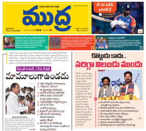 Mudra News Epaper 01/02/2025