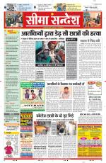 Ganganagar Seema Sandesh 