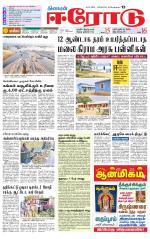 Erode-Coimbatore Supplement