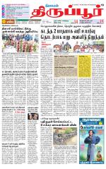 Tirupur-Coimbatore Supplement