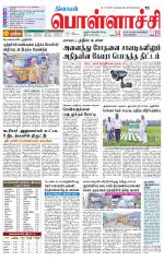 Pollachi-Coimbatore Supplement