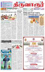 Thiruvarur-Trichy Supplement