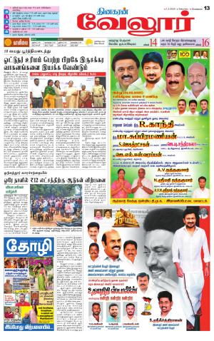 Vellore Supplement