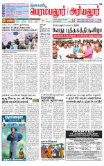 Perambalur-Trichy Supplement