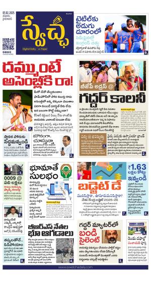 Swetcha daily TG epaper 01.02.2025