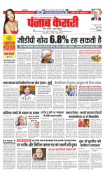 North East Main - Punjab Kesari