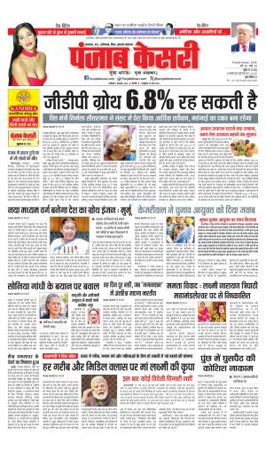 Date 01-02-2025 Punjab Kesari North East Main