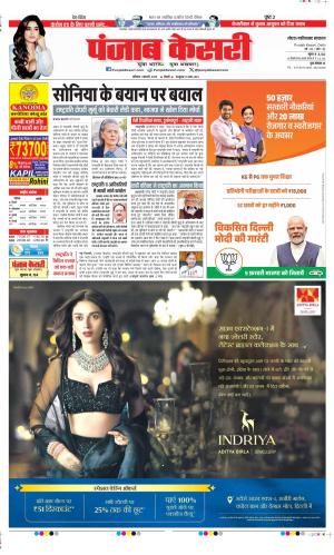 Date 01-02-2025 Punjab Kesari Ghaziabad