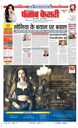 Date 01-02-2025 Punjab Kesari Gurugram