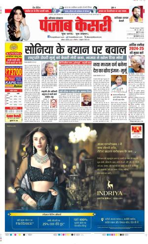 Date 01-02-2025 Punjab Kesari Faridabad