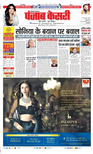 Date 01-02-2025 Punjab Kesari Bahadurgarh