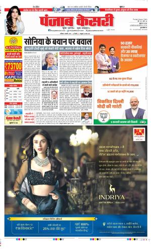  Date 01-02-2025 Punjab Kesari DELHI MAIN