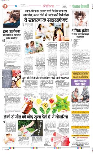  Date 01-02-2025 Punjab Kesari Health
