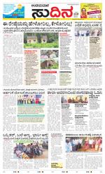 Sudina(Belthangadi - Bantwal)