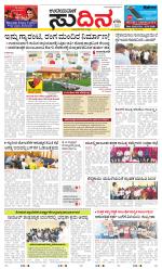 Sudina (Greater Mangaluru)