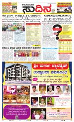 Sudina(Udupi)