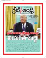 Great Andhra Epaper