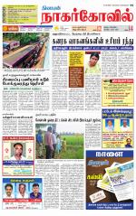 Kanyakumari-Nagarcoil Supplement