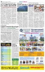 Nagarcoil Supplement