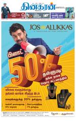 Sivagangai- Madurai Supplement