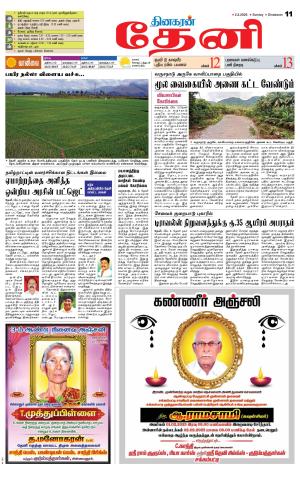 Theni-Madurai Supplement
