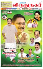 Virudhunagar-Madurai Supplement
