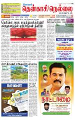 Nellai District-Tirunelveli Supplement