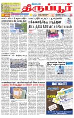 Tirupur-Coimbatore Supplement