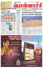 Pollachi-Coimbatore Supplement