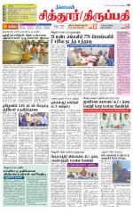 Chitoor-Vellore Supplement