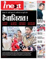 Kanpur Hindi ePaper, Kanpur Hindi Newspaper - InextLive