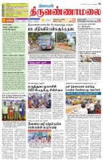 Tiruvannamalai-Vellore Supplement