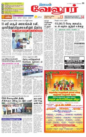 Vellore Supplement