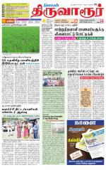 Thiruvarur-Trichy Supplement