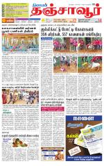 Thanjavur-Trichy Supplement